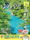 最新カタログ表紙（2023年夏号）
