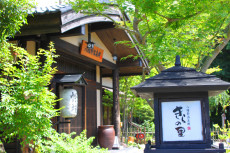 杜の湯 きらの里(共立リゾート)