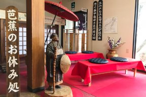 芭蕉のお休み処