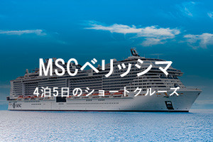 ベリッシマ