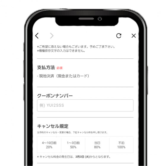 クーポン利用方法