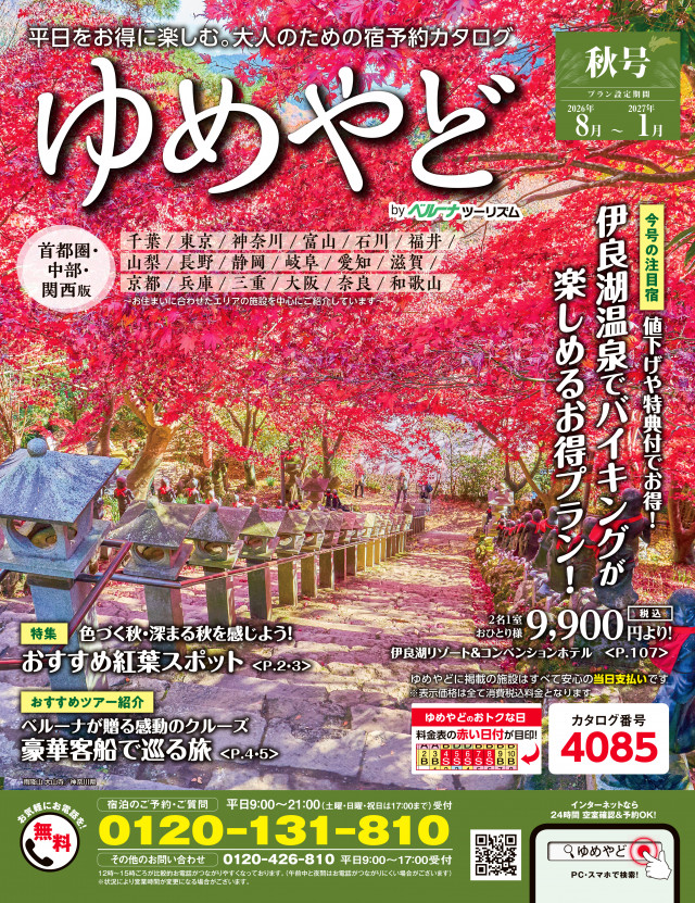 2026年秋号