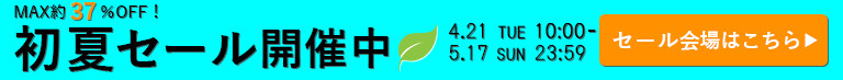 初夏セール｜SALE｜セール｜温泉｜ホテル｜旅行｜温泉宿を探すなら、平日休みの方へ【圧倒的お得】宿泊予約ゆめやど♪