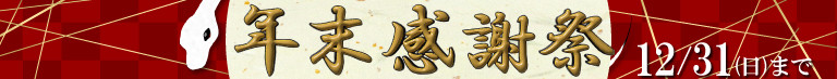 年末感謝祭の宿をエリア別にご紹介。人気温泉地に格安でご宿泊いただけます。格安のおすすめ温泉宿やホテルの宿泊予約はゆめやど。日曜日から金曜日の平日お得に泊まるならゆめやどで。期間限定ご優待プランや直前割・早割プランあり。温泉宿の検索・宿泊予約は【ゆめやど】