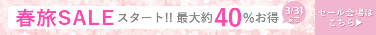 春旅セール｜SALE｜セール｜温泉｜ホテル｜旅行｜温泉宿を探すなら、平日休みの方へ【圧倒的お得】宿泊予約ゆめやど♪